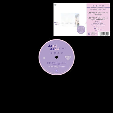 Miki Matsubara: Mayonaka No Door (Stay With Me, 2023 Mix) Vinyl 12"
