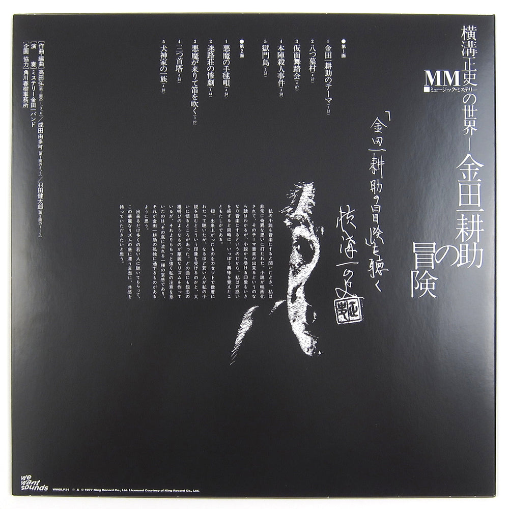 The Mystery Kindaichi Band: The Adventures of Kindaichi Kosuke Vinyl LP