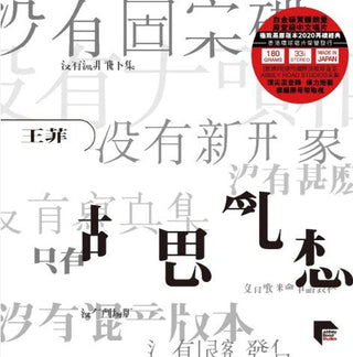 Faye Wong: Wondering Mind (Import) Vinyl LP - cover art