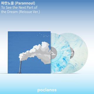 Parannoul: To See The Next Part Of The Dream (Import, Colored Vinyl) Vinyl 2LP