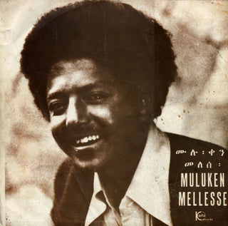 Muluken Mellesse: With the Dahlak Band (Ethiopiques) Vinyl LP
