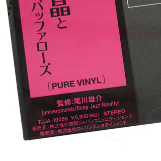 Akira Ishikawa & His Count Buffalos: African Rock (Japan Import, Colored Vinyl) Vinyl LP -