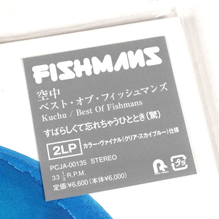 Fishmans: Kuchu - The Best Of (Japan Import, Colored Vinyl) Vinyl 2LP