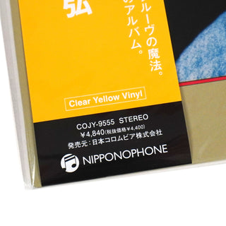 Hiroshi Suzuki: Cat (Japan Import, Yellow Colored Vinyl) Vinyl LP