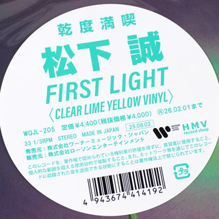 Makoto Matsushita: First Light (Japan Import, Lime Colored Vinyl) Vinyl LP
