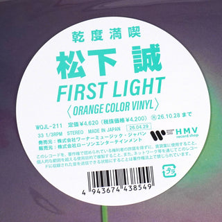 Makoto Matsushita: First Light (Japan Import, Orange Colored Vinyl) Vinyl LP -