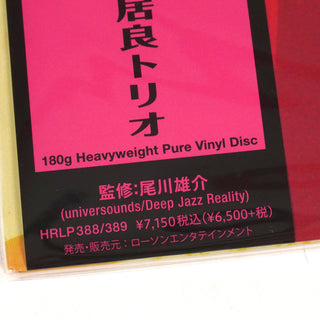 Ryo Fukui Trio: Ryo Fukui Trio At The Slowboat 2004 - Heavyweight Pure Vinyl Disc (180g, Japan Import) Vinyl 2LP