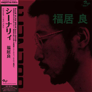 Ryo Fukui: Scenery (180g Heavyweight Pure Vinyl Disc, Japan Import) Vinyl LP