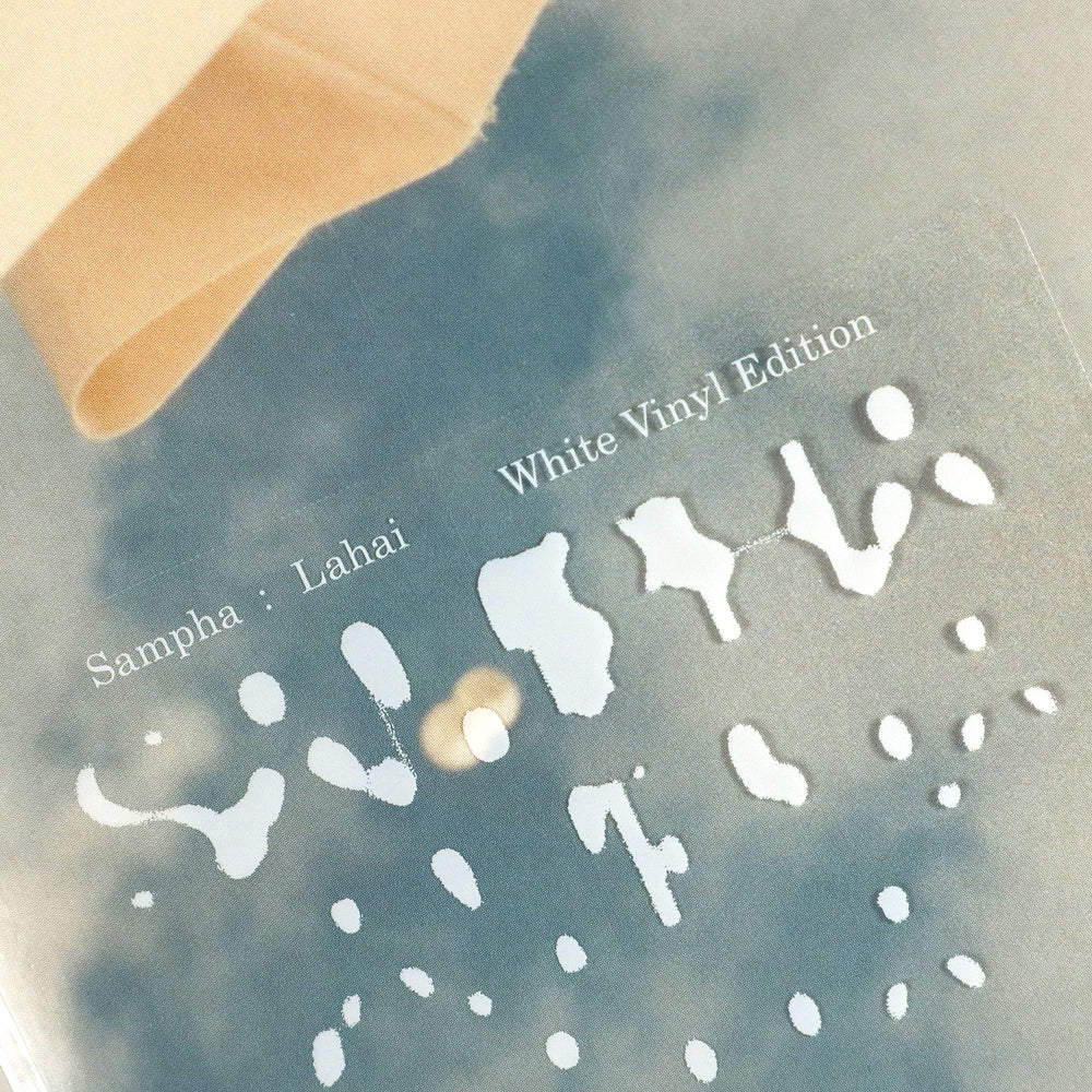 Sampha: Lahai (Indie Exclusive Colored Vinyl) Vinyl LP