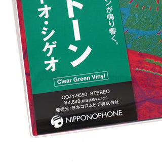 Shigeo Sekito: Special Sound Series Vol.2 - The Word (Japan Import, Green Colored Vinyl) Vinyl LP