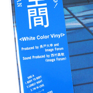 Tomoko Aran: Floating Space / Fuyu-Kukan (Japan Import, White Colored Vinyl) Vinyl LP