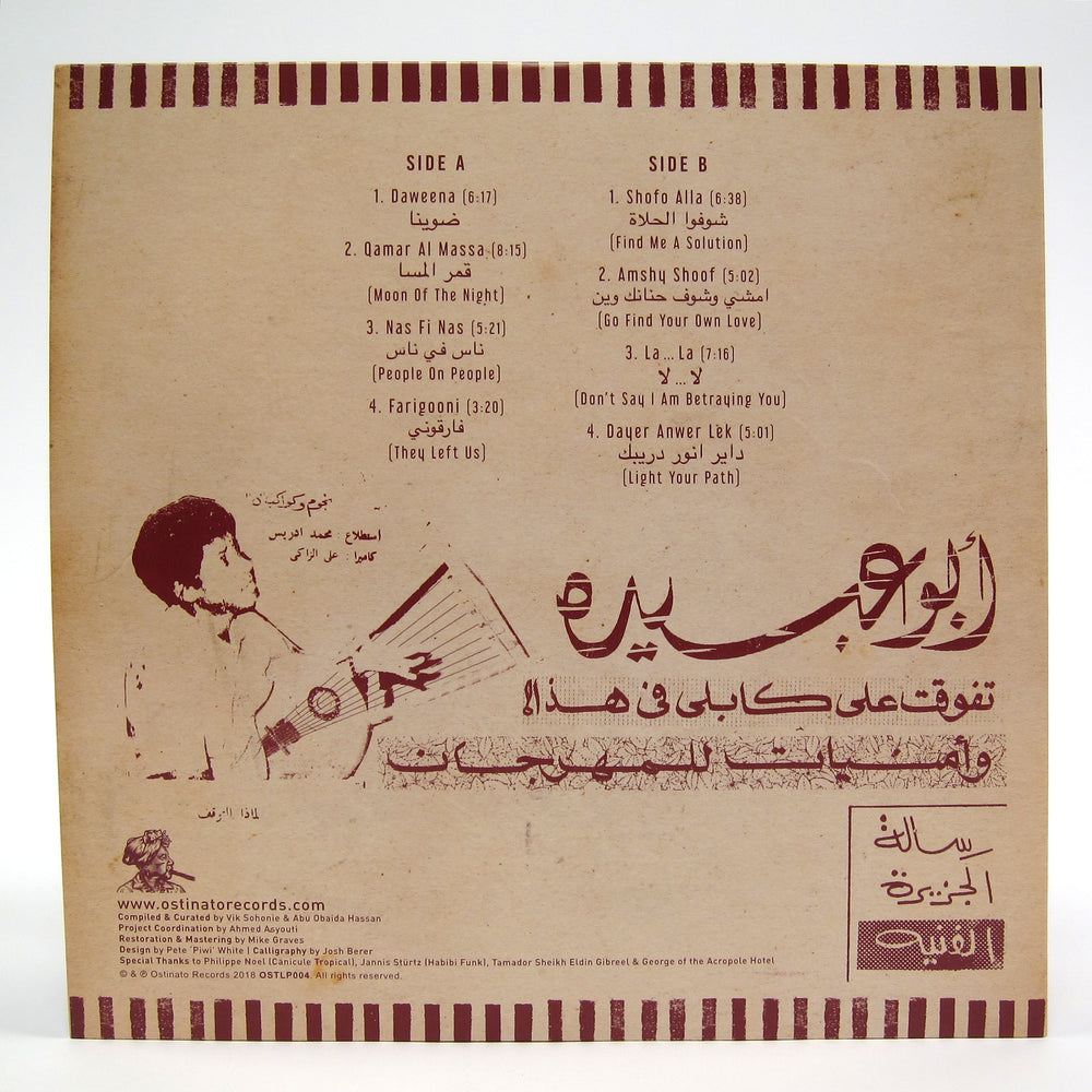 Abu Obaida Hassan: Abu Obaida Hassan & His Tambour - The Shaigiya Sound of Sudan Vinyl LP