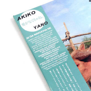 Akiko Yano: Ai Ga Nakucha Ne Vinyl LP