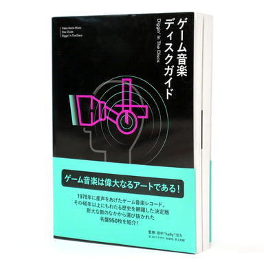 Ele King Books: Game Music Guidebook - Diggin' In The Discs Japanese Guide Book