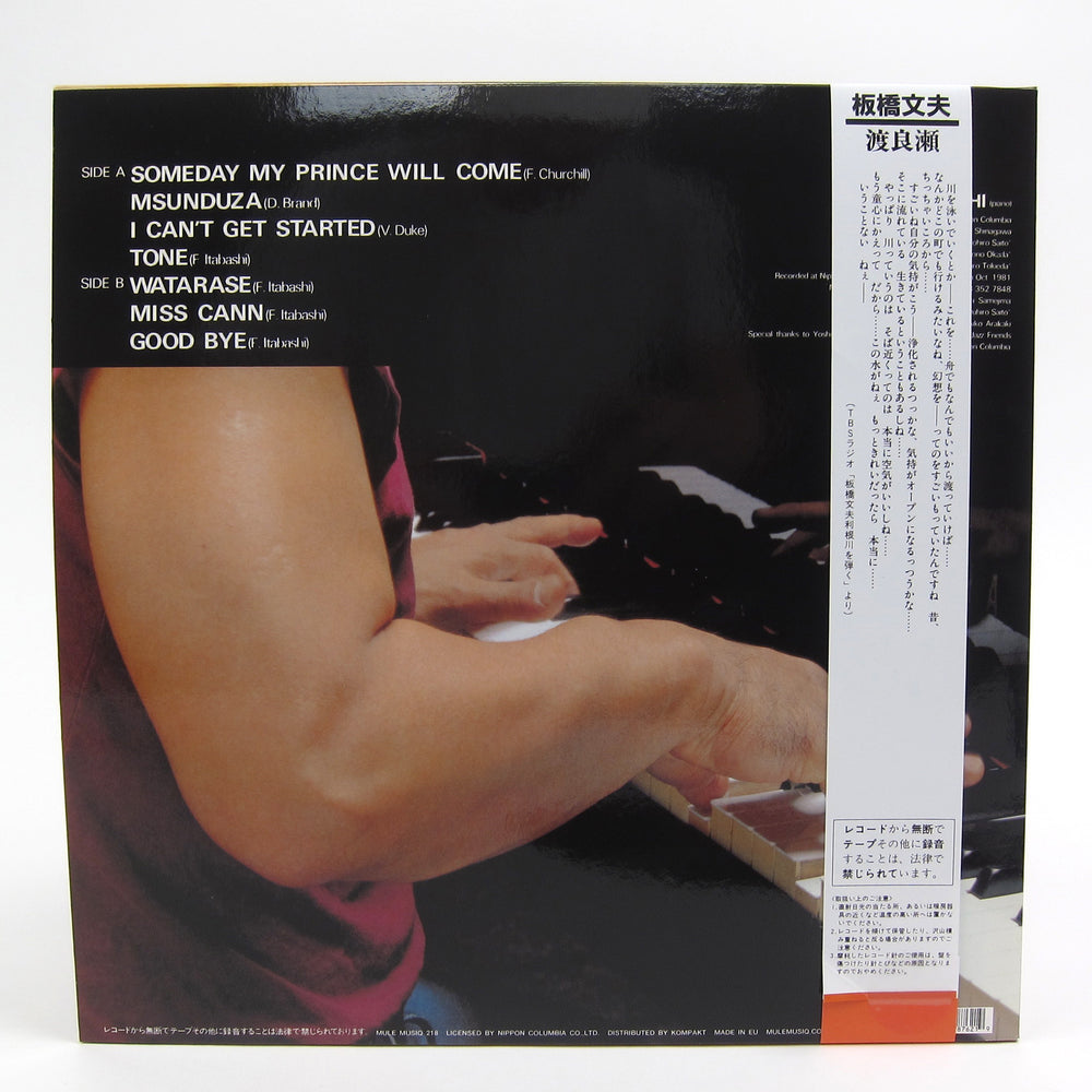 Fumio Itabashi: Watarase Vinyl LP