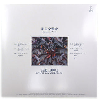 Geinoh Yamashirogumi: Ecophony Gaia Vinyl 2LP