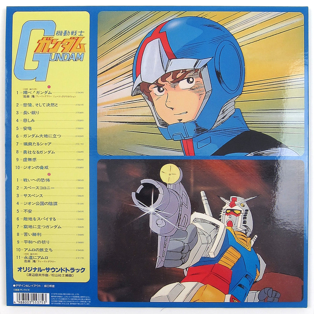 Takeo Watanabe / Yushi Matsuyama: Mobile Suit Gundam Original Soundtrack Vinyl LP back