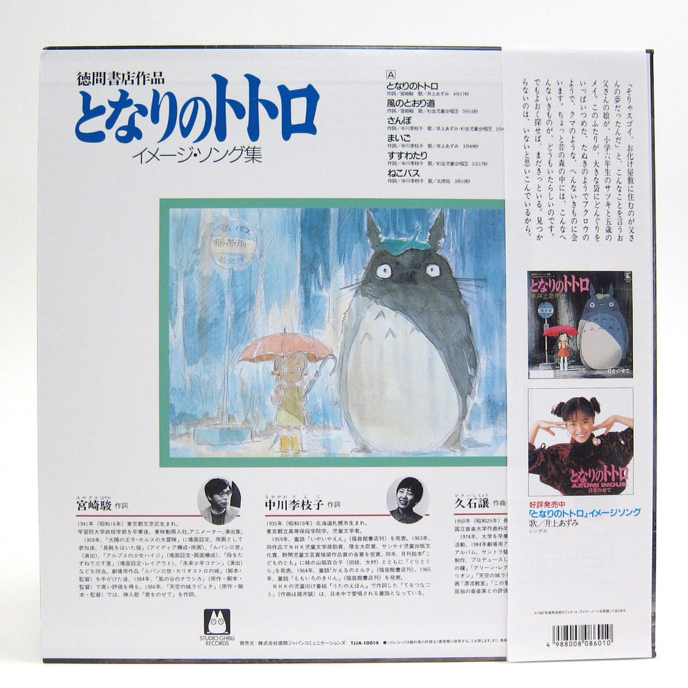 Joe Hisaishi: My Neighbor Totoro - Image Album Vinyl LP