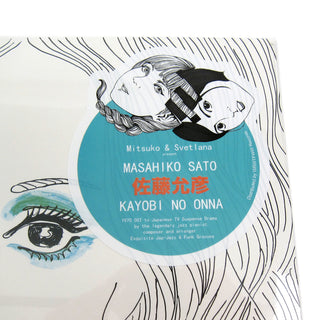Masahiko Sato: Kayobi No Onna Soundtrack Vinyl LP