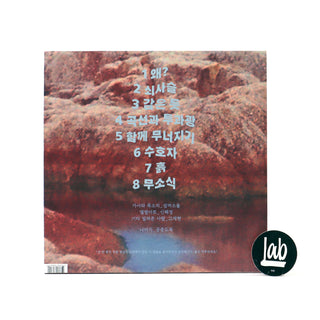 Mid-Air Thief: Crumbling (Colored Vinyl) Vinyl LP