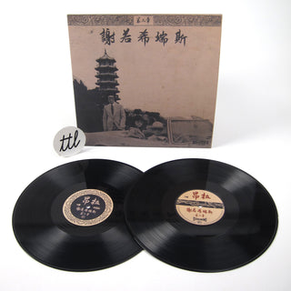 Onra: Chinoiseries Pt.3 Vinyl 2LP - LIMIT 1 PER CUSTOMER