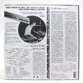 Takehisa Kosugi: Catch-Wave Vinyl LP