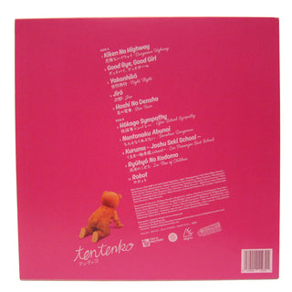 Tentenko: Tentenko (Colored Vinyl) Vinyl LP