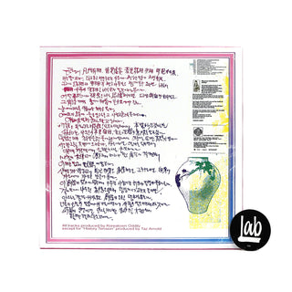 The Koreatown Oddity: ISTHISFORREAL? Vinyl LP