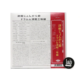 Rinsyoe Kida, Akira Ishikawa & His Count Buffalos: Drum & Tsugaru Jamisen Vinyl LP