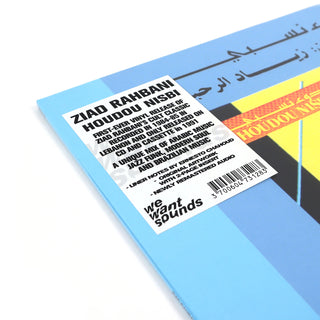 Ziad Rahbani: Houdo Nisbi Vinyl LP